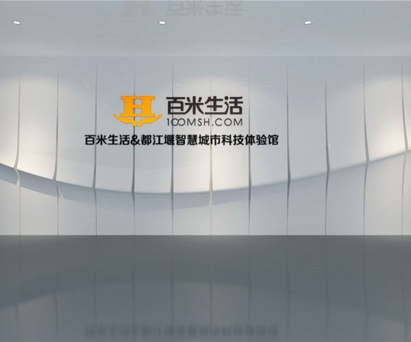 智慧城市科技體驗館設計方案